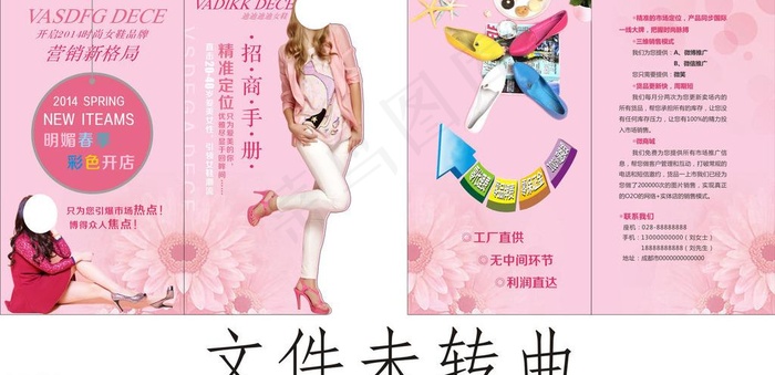 粉色 女鞋 折页图片cdr矢量模版下载