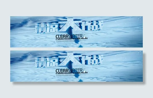 清凉大作战图片