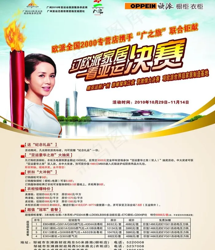 欧派厨具图片psd模版下载