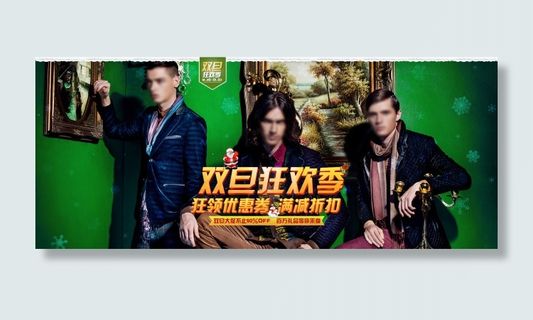 淘宝双旦节日海报