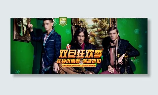 淘宝双旦节日海报