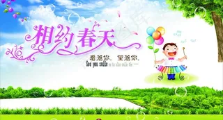 春天吊旗素材图片