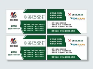 绿白快递名片