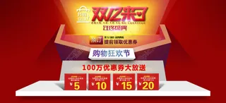 全屏双12优惠券海报