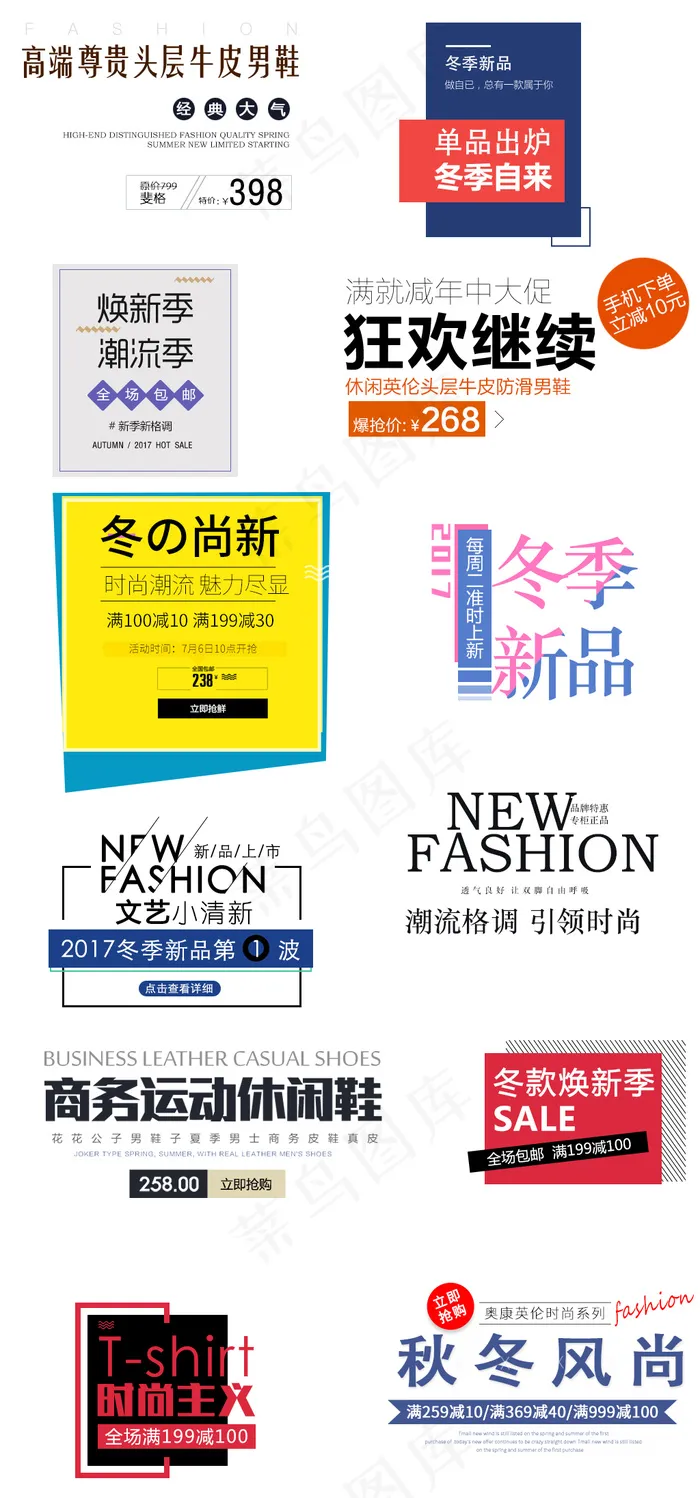 淘宝天猫秋冬装新品字体设计psd模版下载