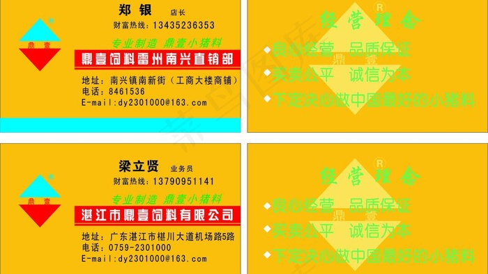 名片图片cdr矢量模版下载