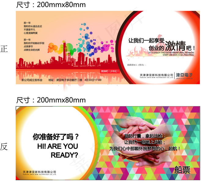 发布会门票
