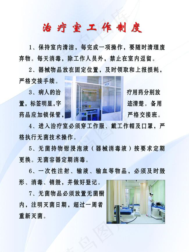 治疗室工作制度psd模版下载