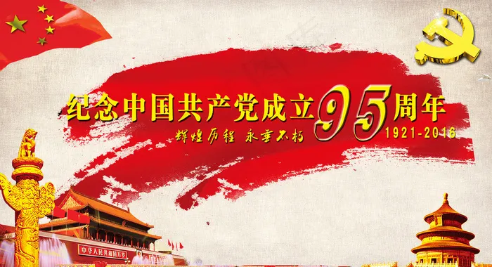 七一建党节 八一建军节图片