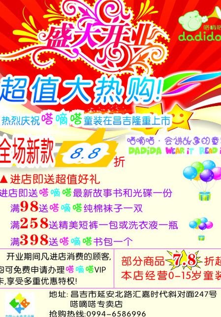 童装店dm单图片cdr矢量模版下载