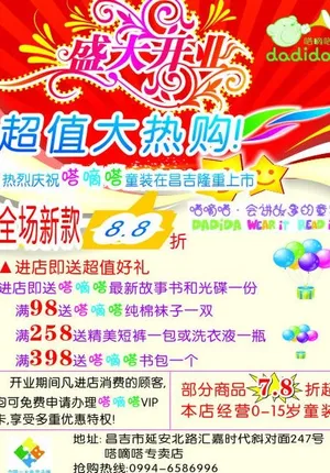 童装店dm单图片