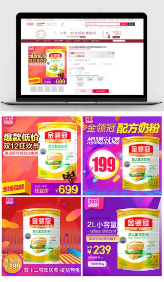 双十二奶粉母婴直通车主图模板