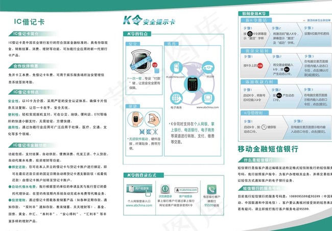 农行三折页图片psd模版下载