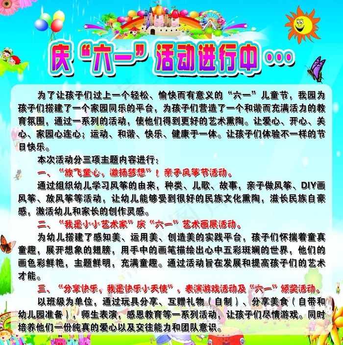 庆六一活动 幼儿园图片(4134X4409(DPI:70))psd模版下载