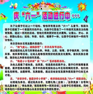庆六一活动 幼儿园图片