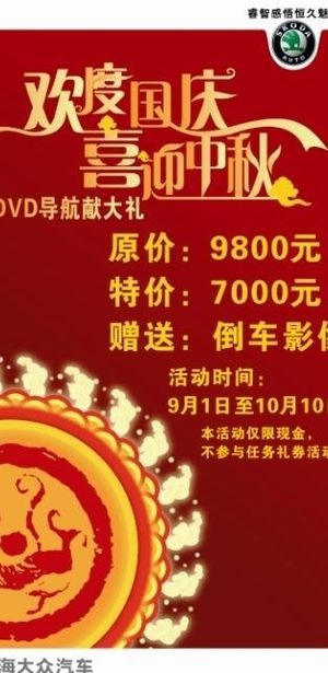 迎中秋庆国庆易拉宝图片