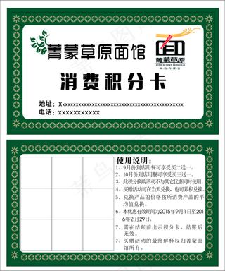 菁蒙草原（积分卡）