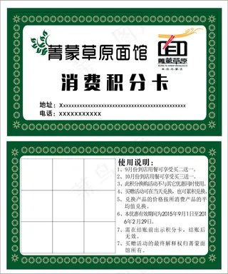 菁蒙草原（积分卡）