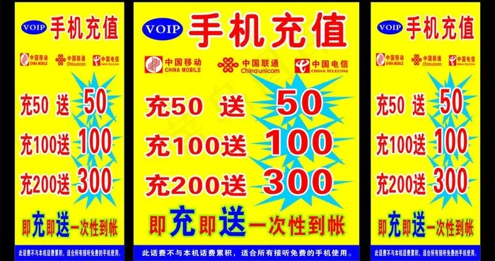 手机充值促销桌图片cdr矢量模版下载