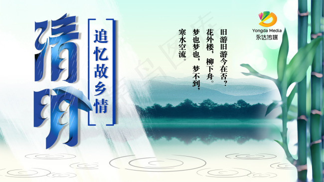 清明追忆故乡情psd模版下载