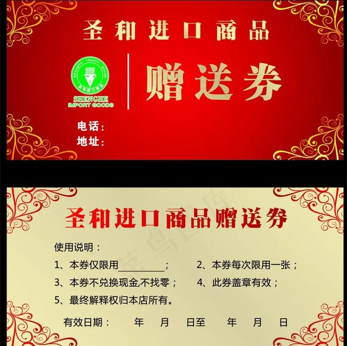 赠送券图片cdr矢量模版下载