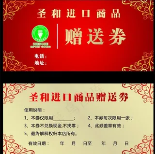 赠送券图片