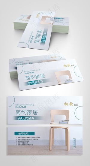 时尚简约家居代金券