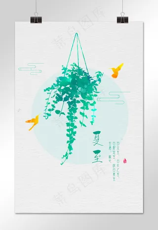 夏至   网原创夏至   网原创