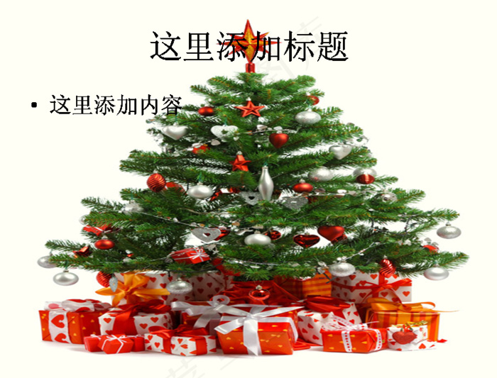 圣诞树树下的礼物图片ppt