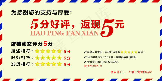 5分好评卡psd模版下载