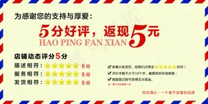 5分好评卡