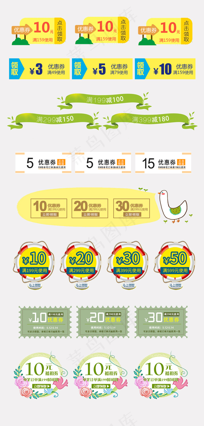 暖色调淘宝天猫优惠券通用券合集psd模版下载