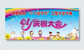 六一儿童节图片