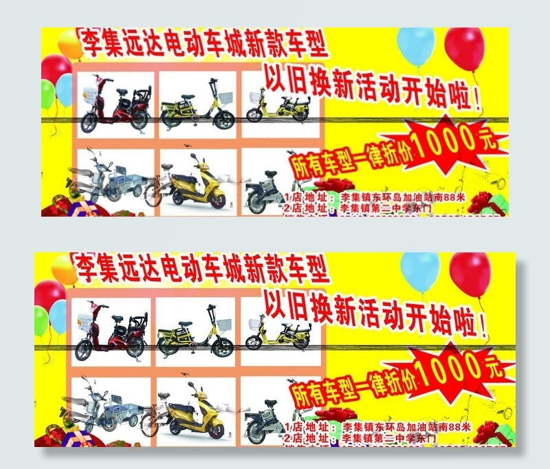 电动车以旧换新宣传图片psd模版下载
