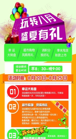 商场活动宣传展架