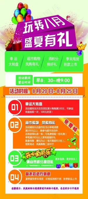 商场活动宣传展架