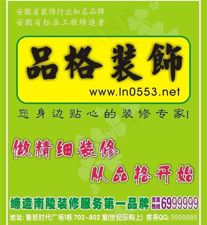 简单清爽的装饰公司广告图片cdr矢量模版下载