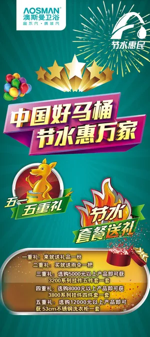 卫浴马桶促销海报