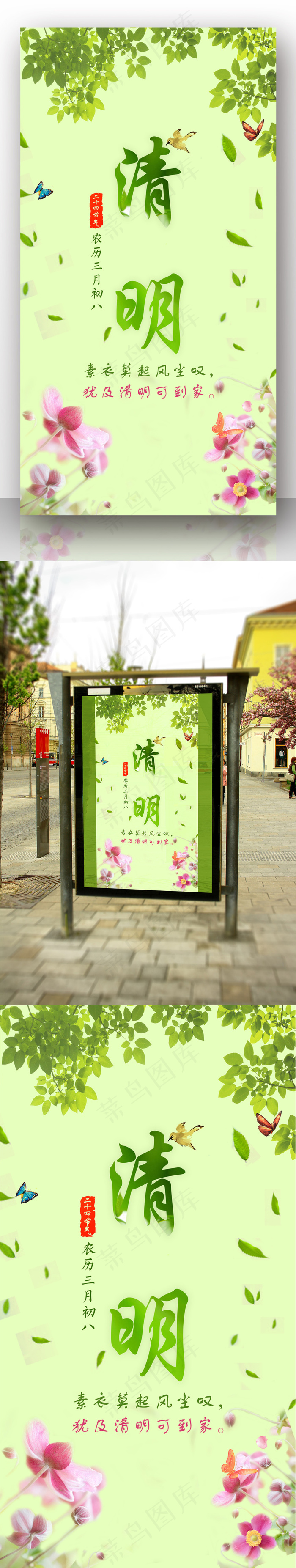 清明节 树叶 春天 古诗 桃花 清明(2480X4724(DPI:300))psd模版下载