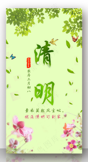 清明节 树叶 春天 古诗 桃花 清明