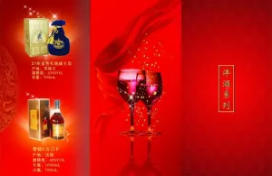 洋酒系列折页图片