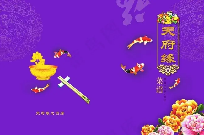 餐馆菜单封面psd模版下载