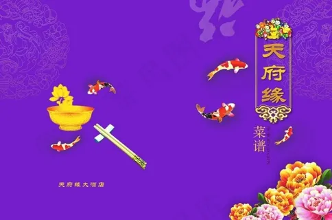 餐馆菜单封面 餐馆菜单封面