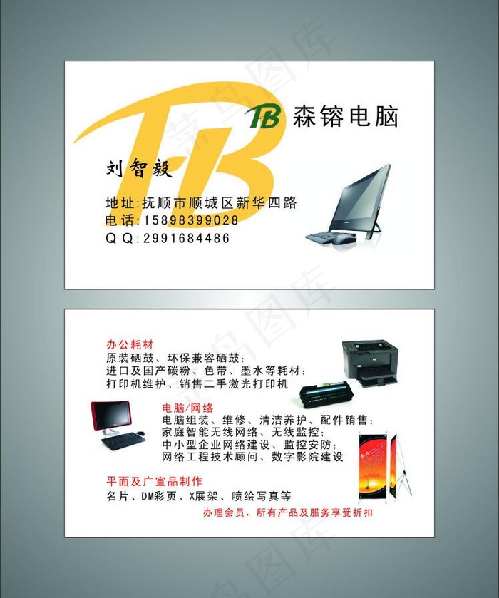 电脑 名片图片cdr矢量模版下载