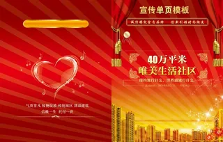 地产宣传单页 模版图片