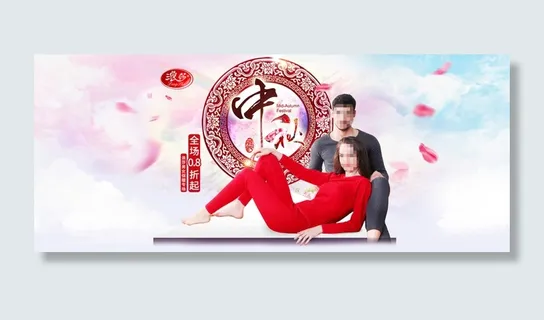 淘宝中秋节促销海报