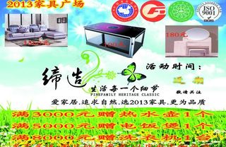 家具广场宣传彩页