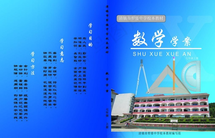 七年级数学学案图片