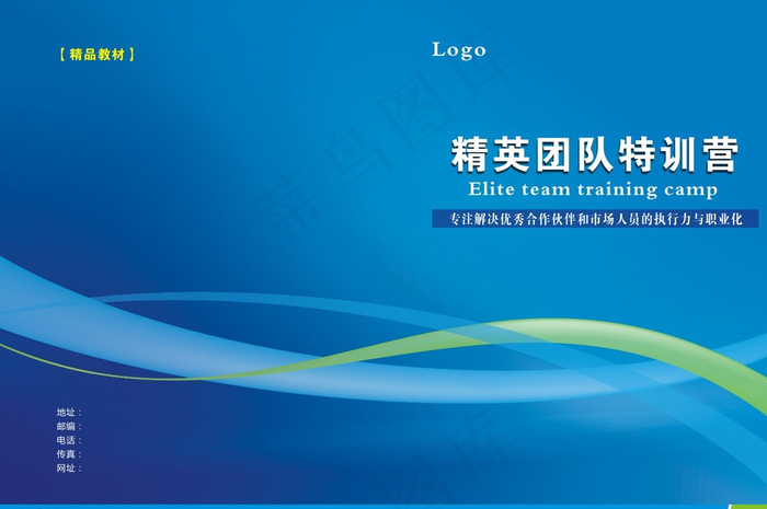 画册封面图片cdr矢量模版下载