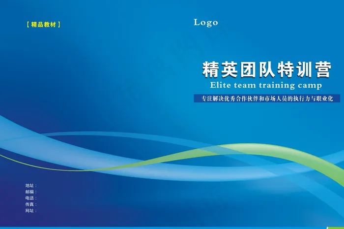 画册封面图片cdr矢量模版下载